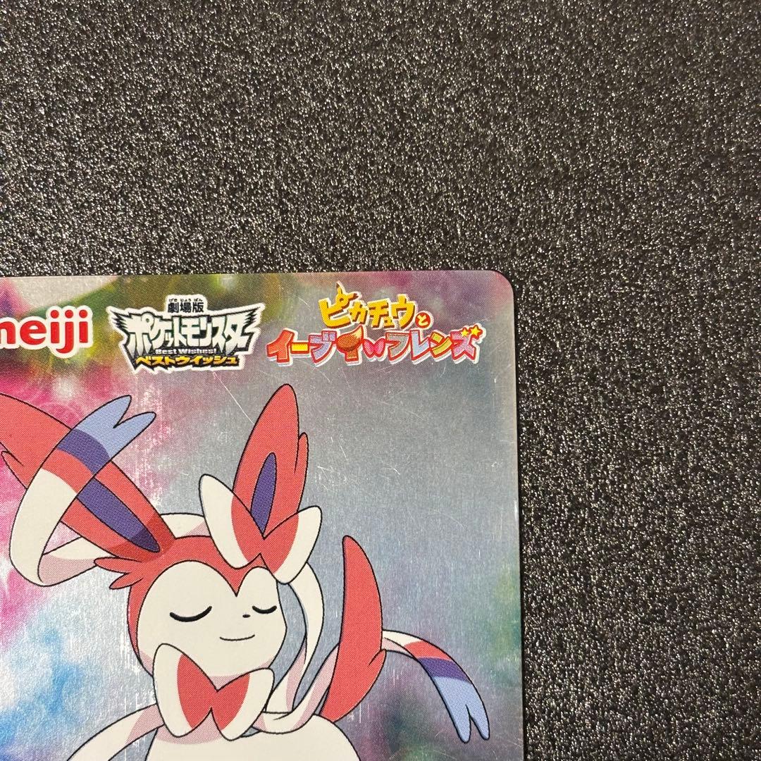 希少 ポケモンカード　Meiji 明治　ピカチュウとイーブイフレンズ　ニンフィア