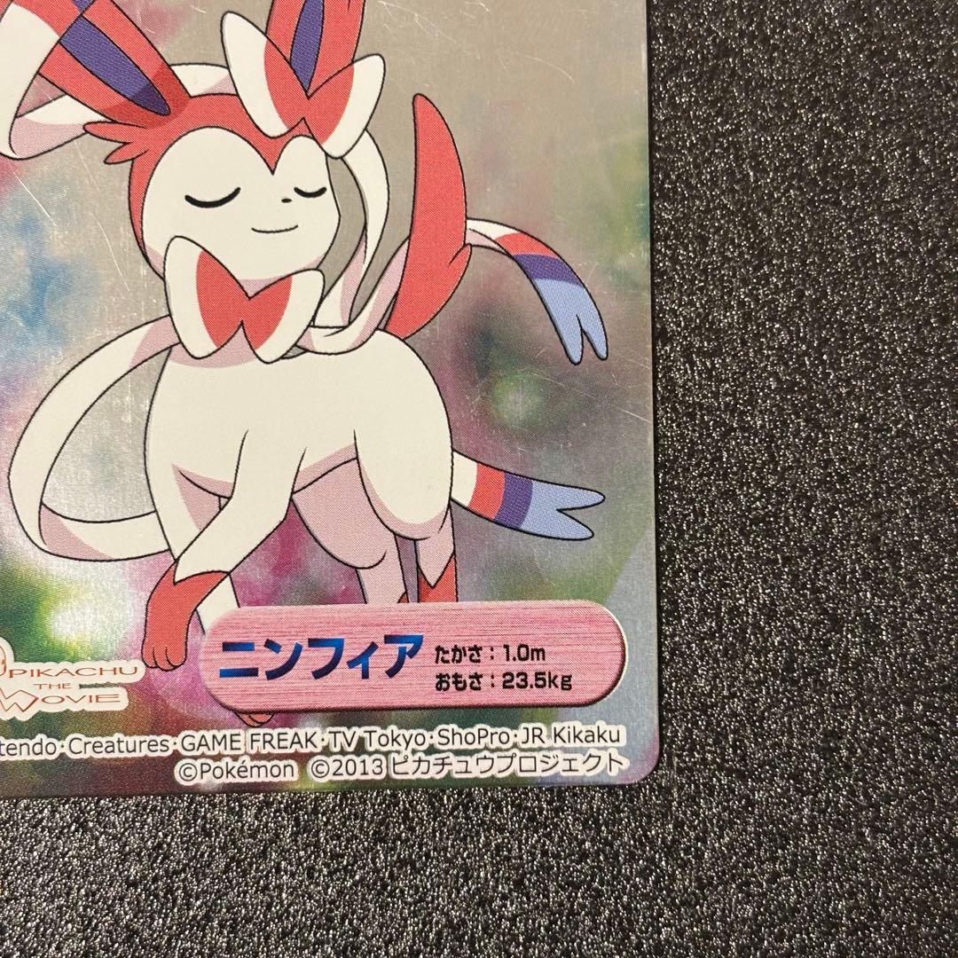 希少 ポケモンカード　Meiji 明治　ピカチュウとイーブイフレンズ　ニンフィア
