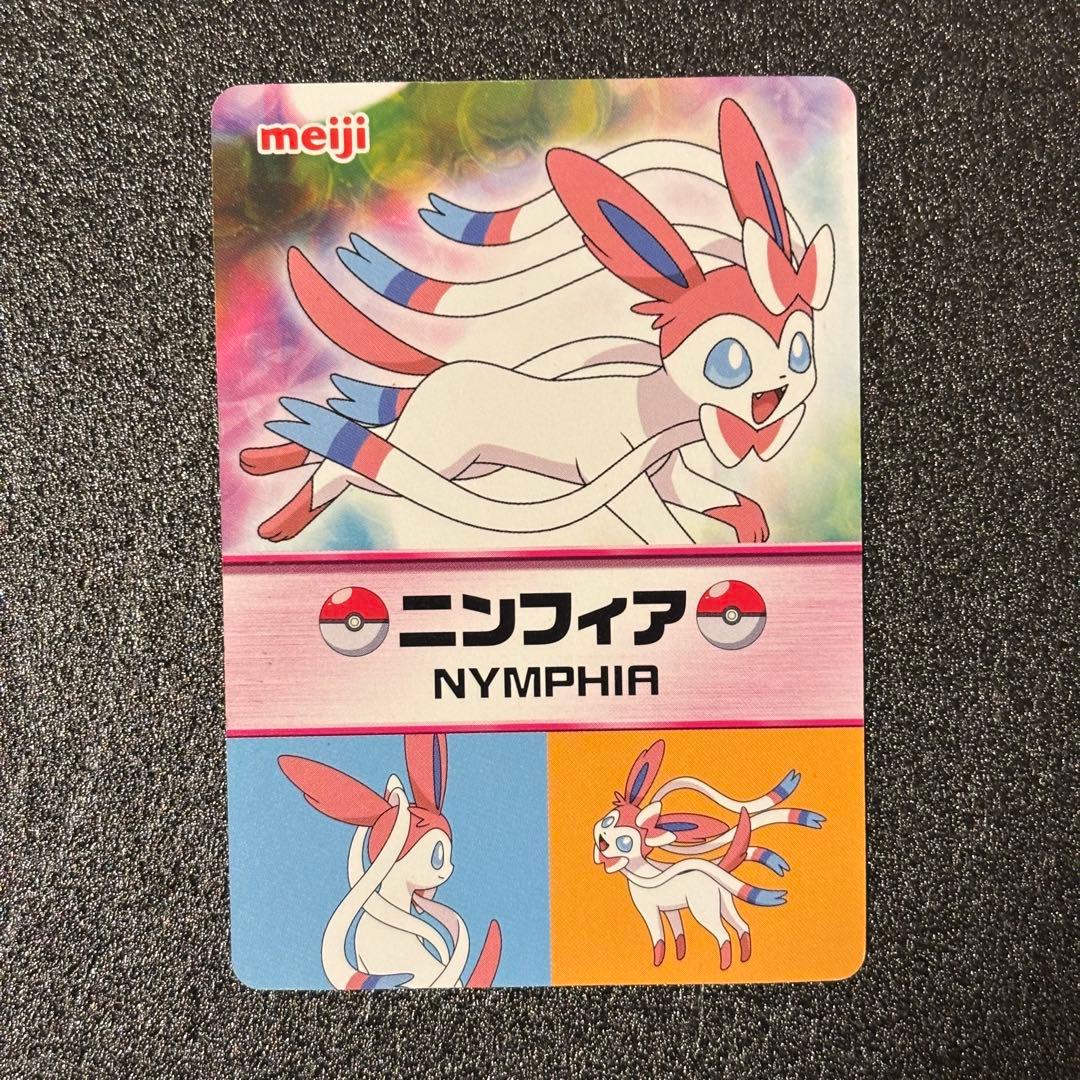 希少 ポケモンカード　Meiji 明治　ピカチュウとイーブイフレンズ　ニンフィア