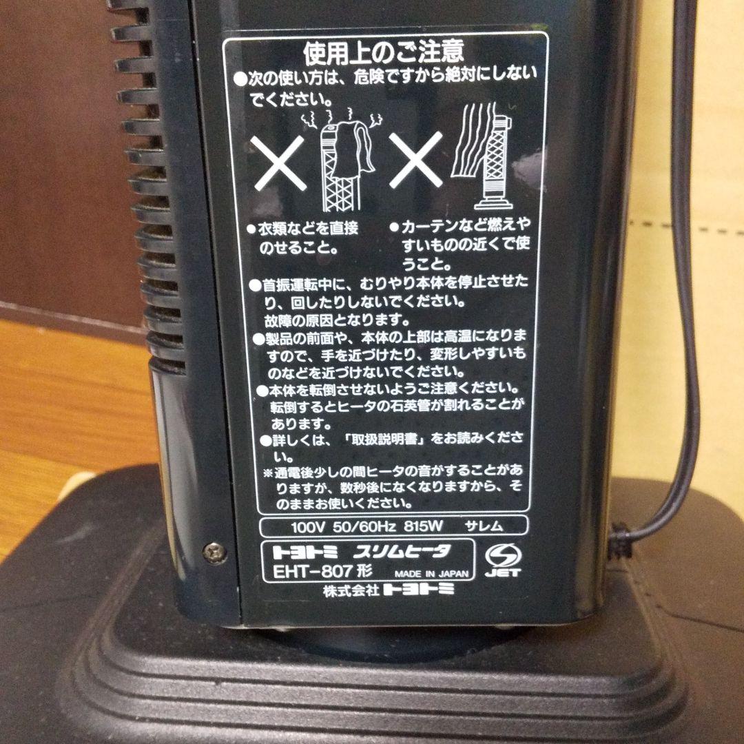 電気ストーブ ヒーター