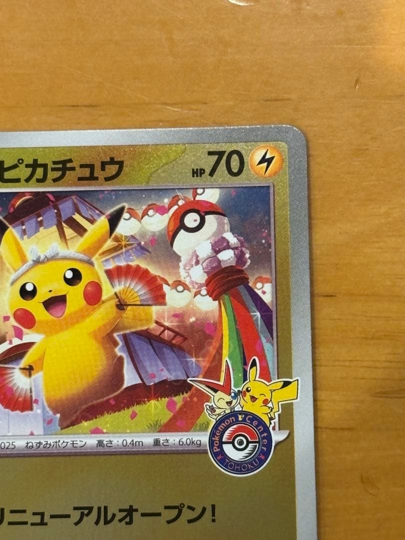 トウホクのピカチュウ　プロモ