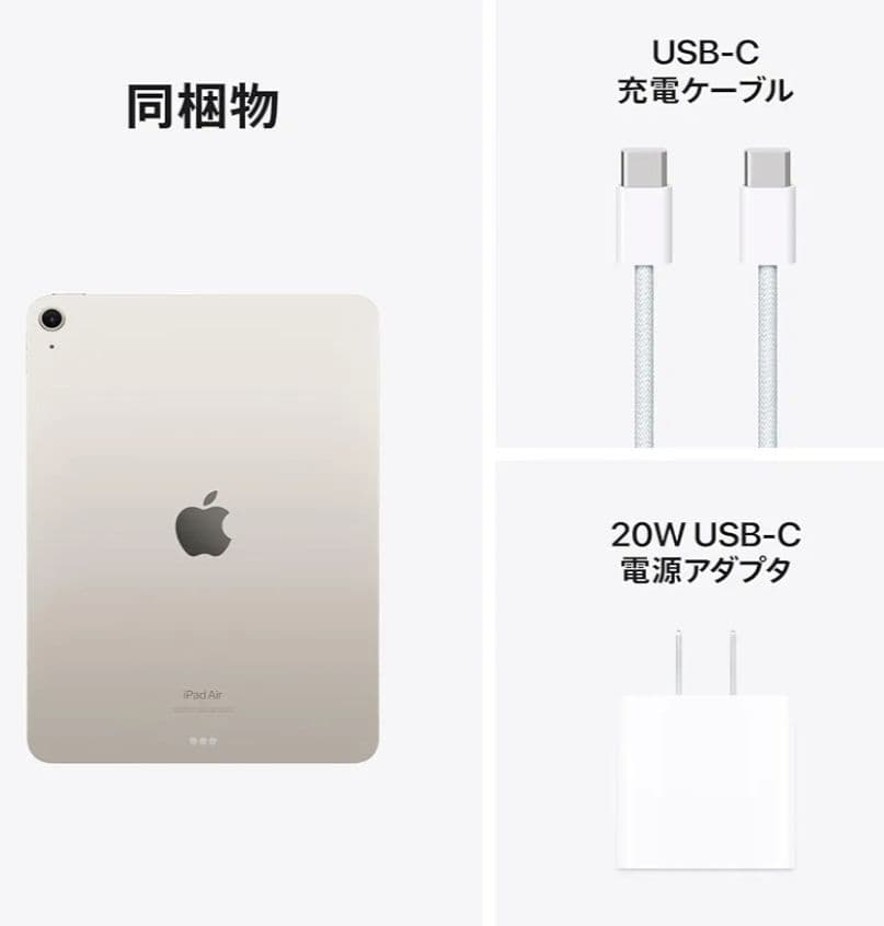 Apple 11インチiPad Air, 256GB スターライト (M2)