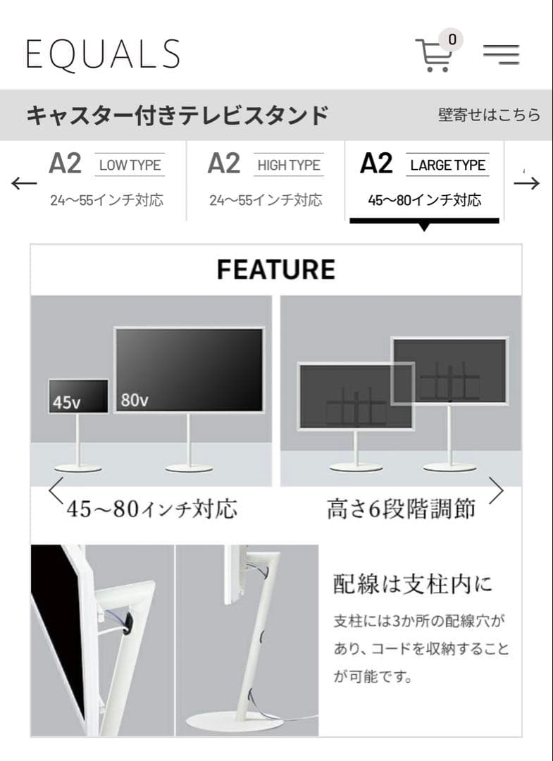 EQUALS テレビスタンド WALL A2 LARGE TYPE