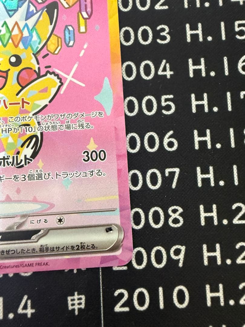 に*し様 【極美品】 ピカチュウSAR