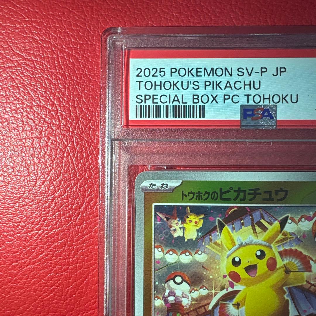 トウホクのピカチュウ PSA10 ポケモンセンタートウホク収録プロモカード