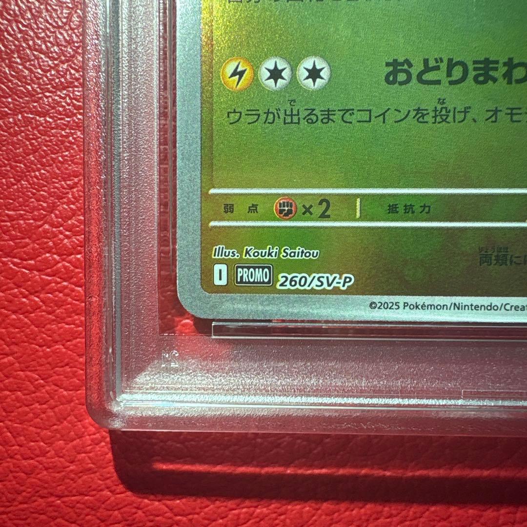 トウホクのピカチュウ PSA10 ポケモンセンタートウホク収録プロモカード