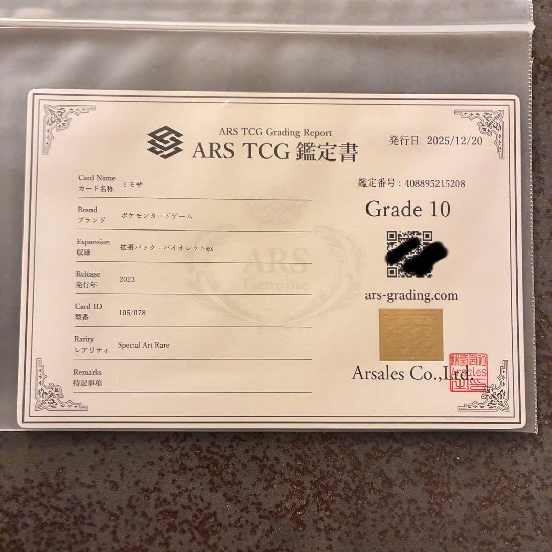 ミモザ sar ars10 鑑定書付き　極美品　psa10以上　世界で301枚