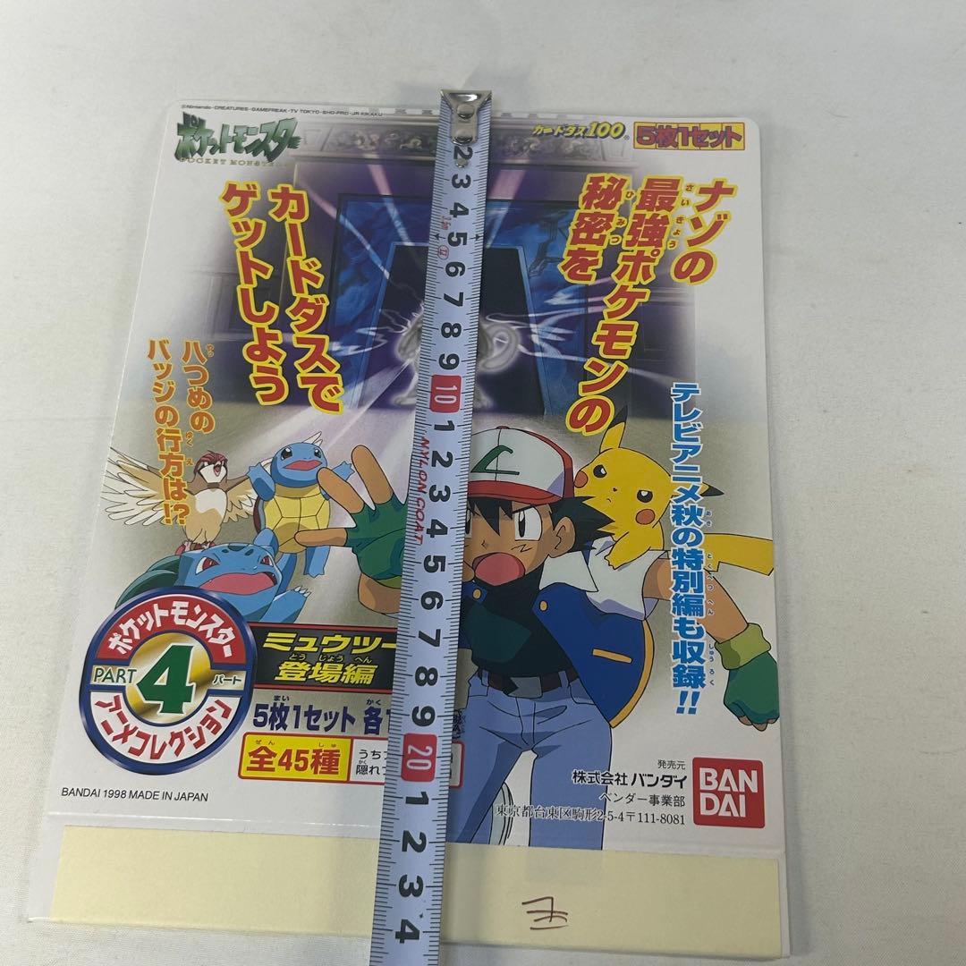 ポケモン　カードダス台紙　アニメコレクション　ミュウツー登場編