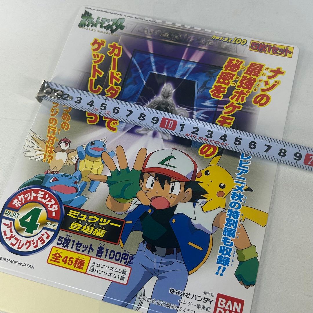 ポケモン　カードダス台紙　アニメコレクション　ミュウツー登場編