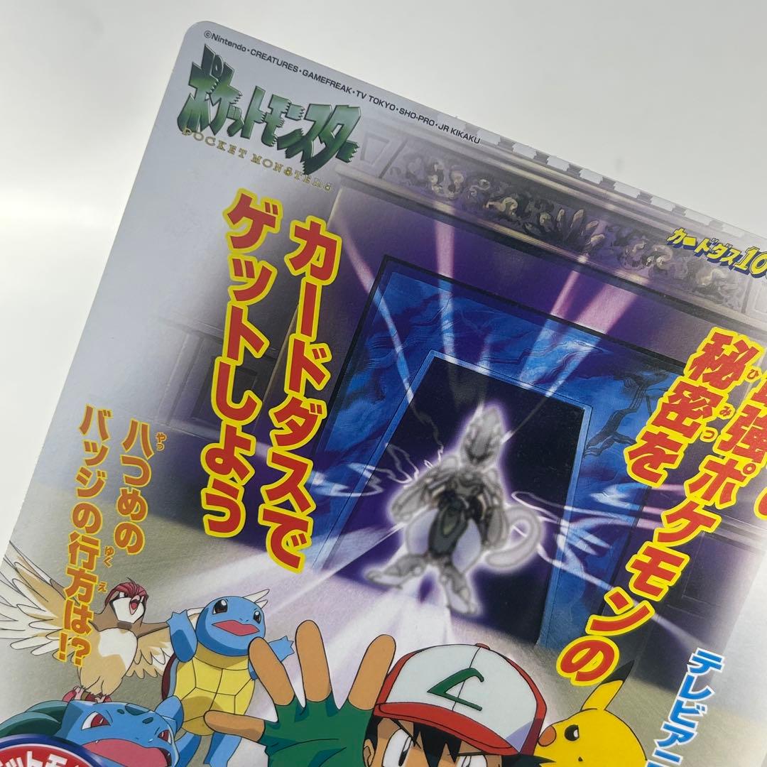 ポケモン　カードダス台紙　アニメコレクション　ミュウツー登場編