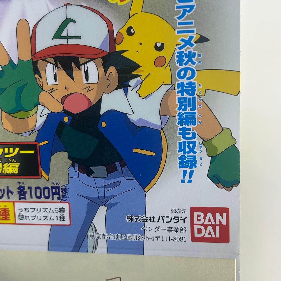 ポケモン　カードダス台紙　アニメコレクション　ミュウツー登場編