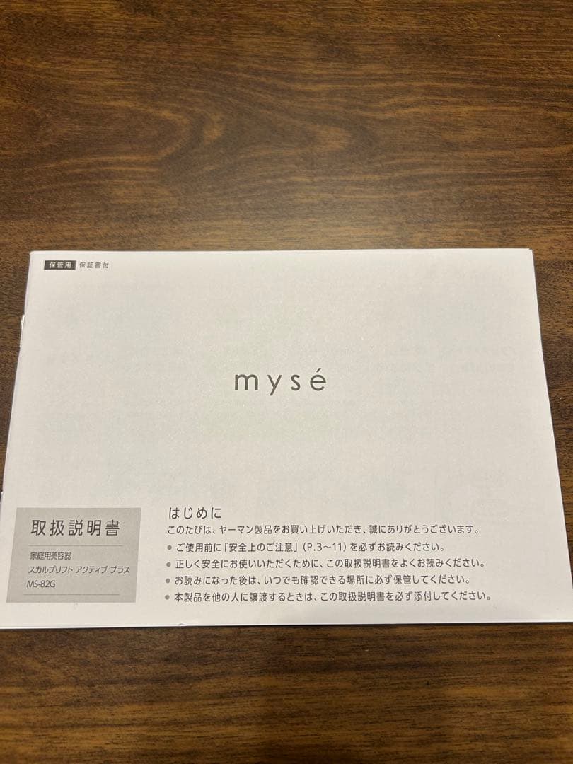 【全部セット】mysé美顔器　充電器と説明書・保証書付き