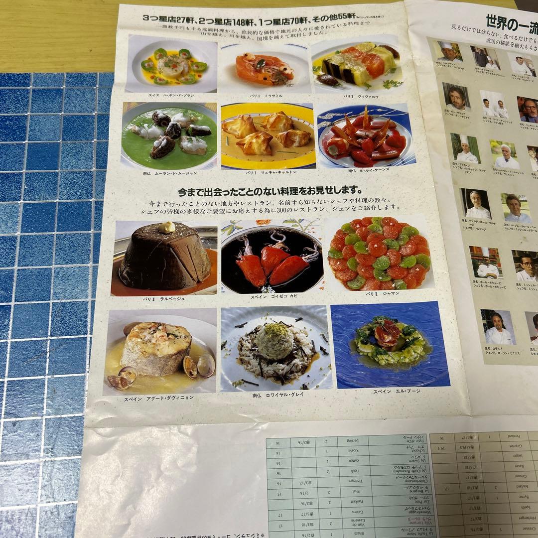 現代フランス料理宝典　全12巻