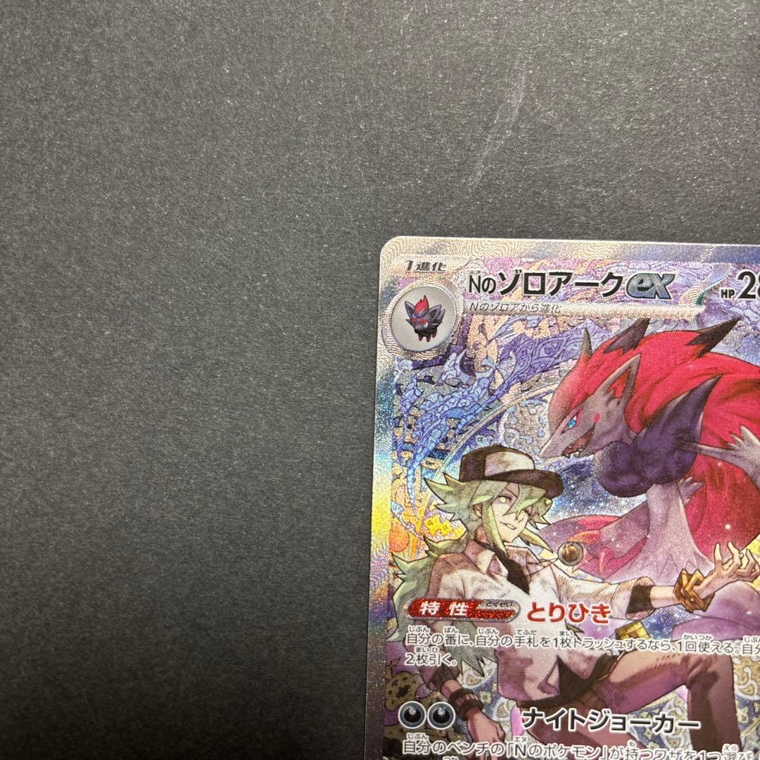 Nのゾロアークex SAR 242/193 MEGAドリームex