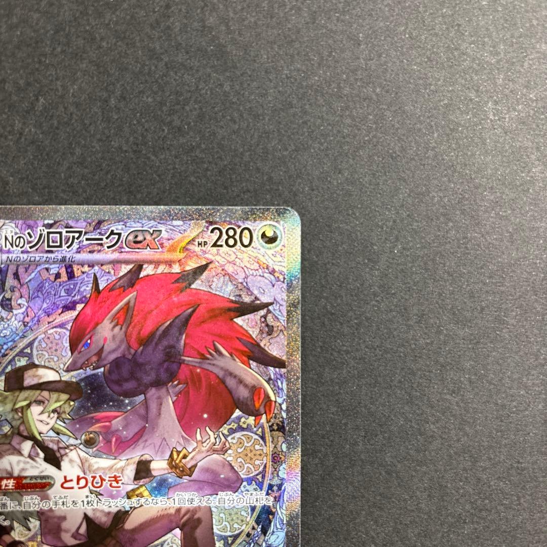 Nのゾロアークex SAR 242/193 MEGAドリームex