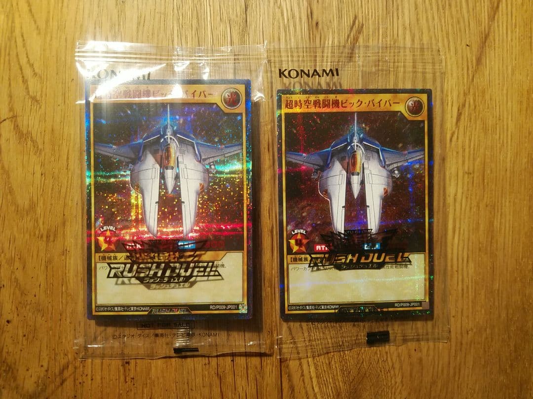 超時空戦闘機ビックバイパー シークレット RED　2枚