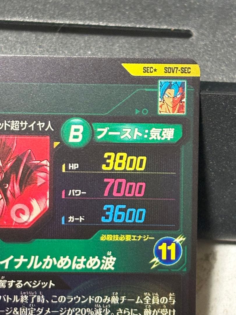 ドラゴンボールスーパーダイバーズSDV7-SEC ベジットパラレル