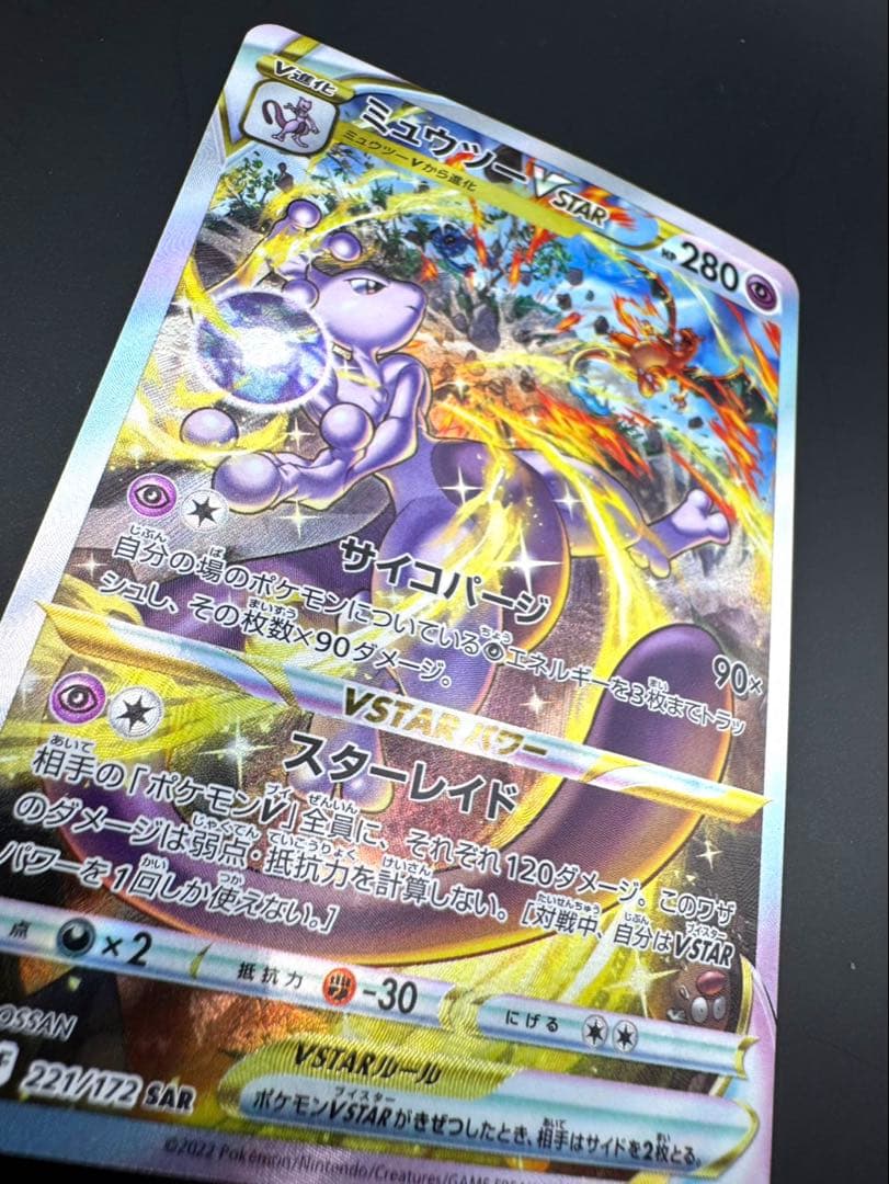 ミュウツーV star s12a 221/172 SAR sar