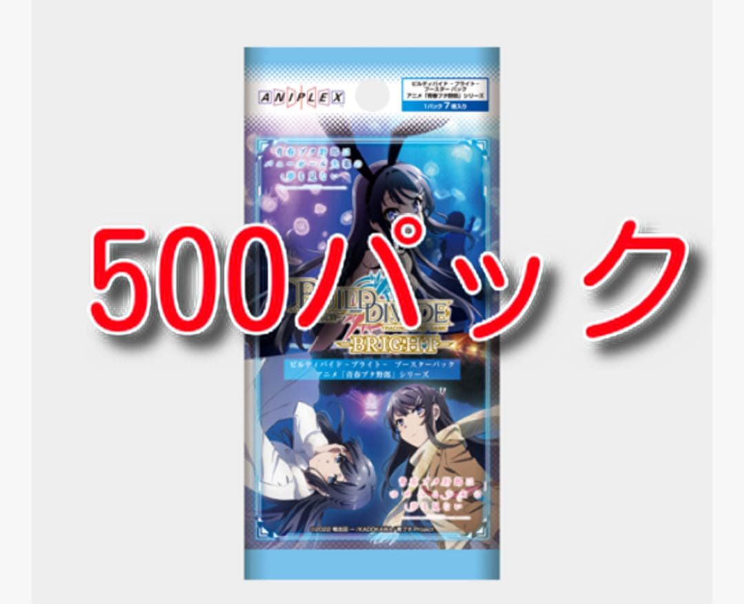ビルディバイド ブ　『アニメ「青春ブタ野郎」　未開封パック　桜島麻衣　牧之原