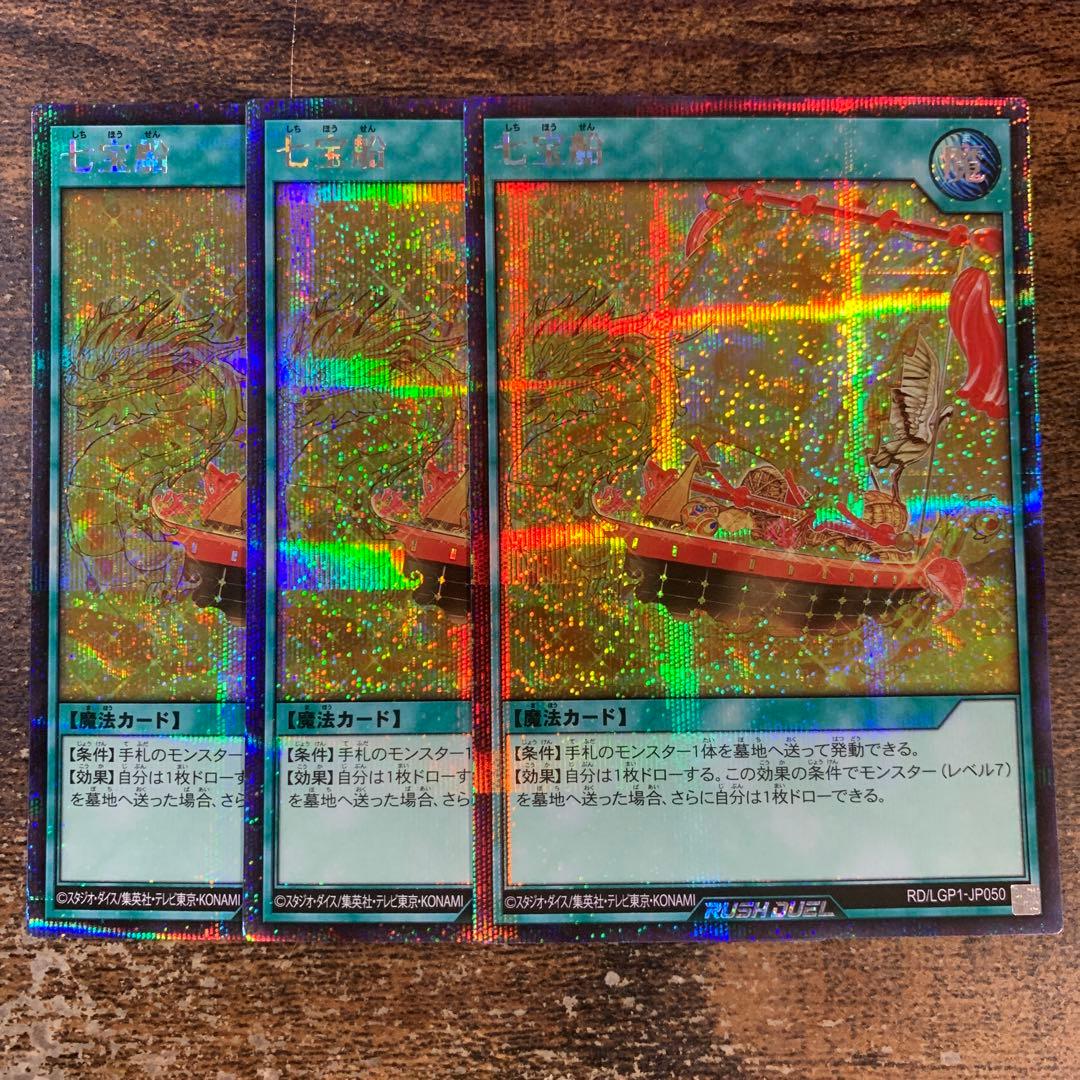 七宝船 シークレット 3枚セット