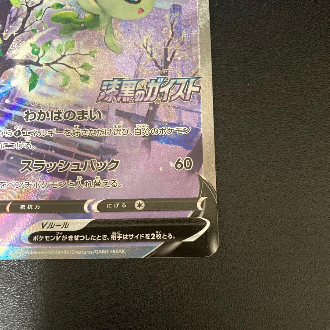 セレビィV SA プロモ　ポケモンカード