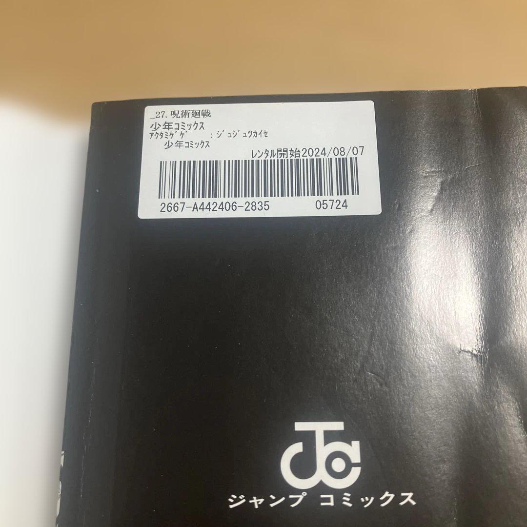 呪術廻戦 0〜30巻　31冊　全巻セット