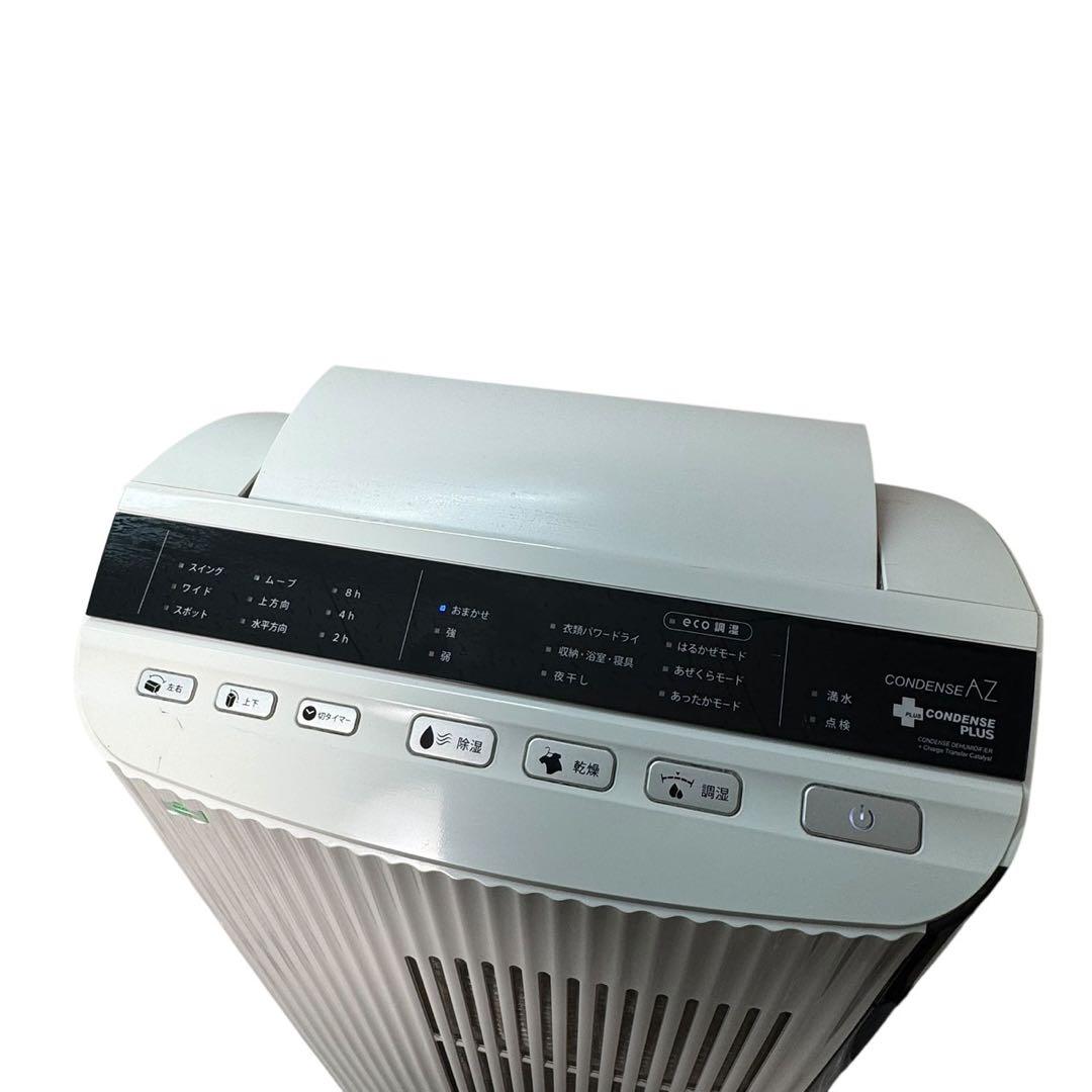 除湿機　株式会社カンキョーコンデンス除湿機AZ　【DBX-AZR】