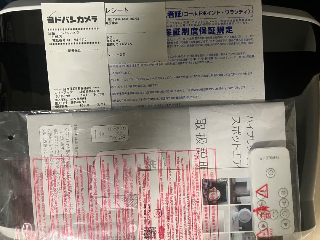 THREEUP ハイブリッド式排熱レス　スポットエアクーラーDL-T2502