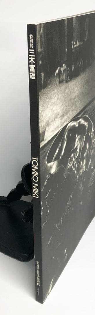 『三木富雄』展図録 　＊Miki Tomio 耳のオブジェ作家の稀少作品集