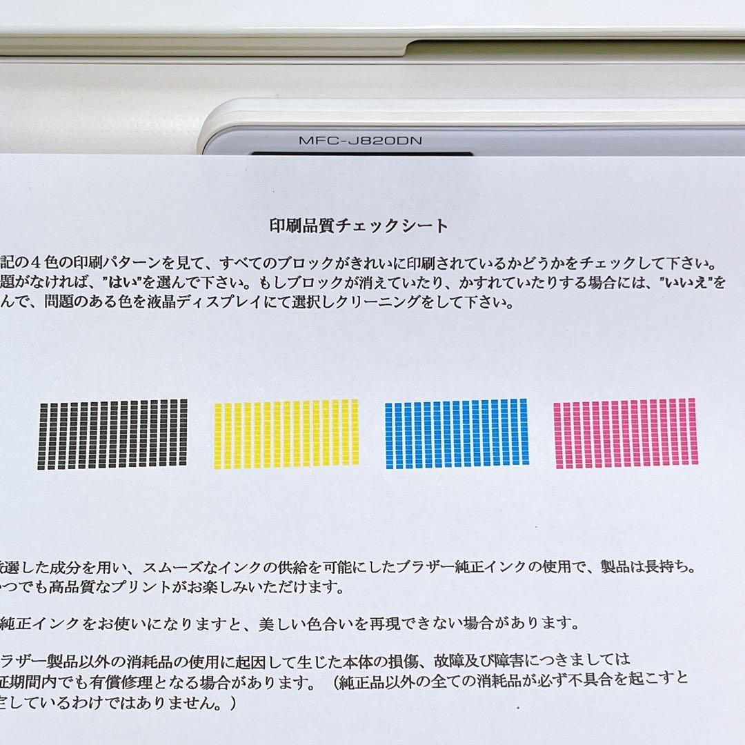 brother MFC-J820DN インクジェットプリンター ブラザー