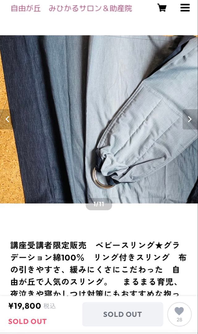 【使用回数少、美品】みひかるサロンスリング　濃紺まるまる育児