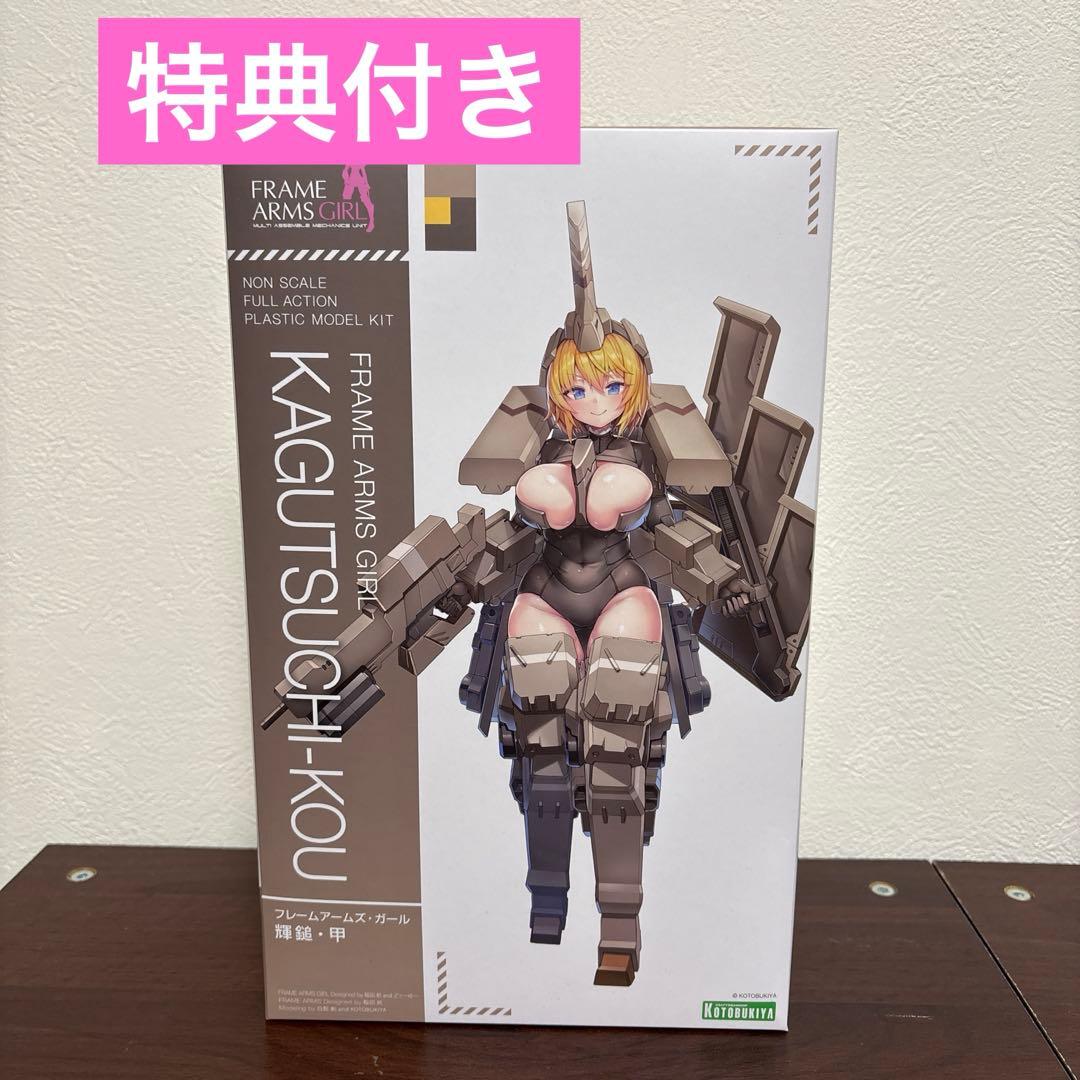 フレームアームズ・ガール 輝鎚・甲　カグツチ　コウ　特典髪パーツつき