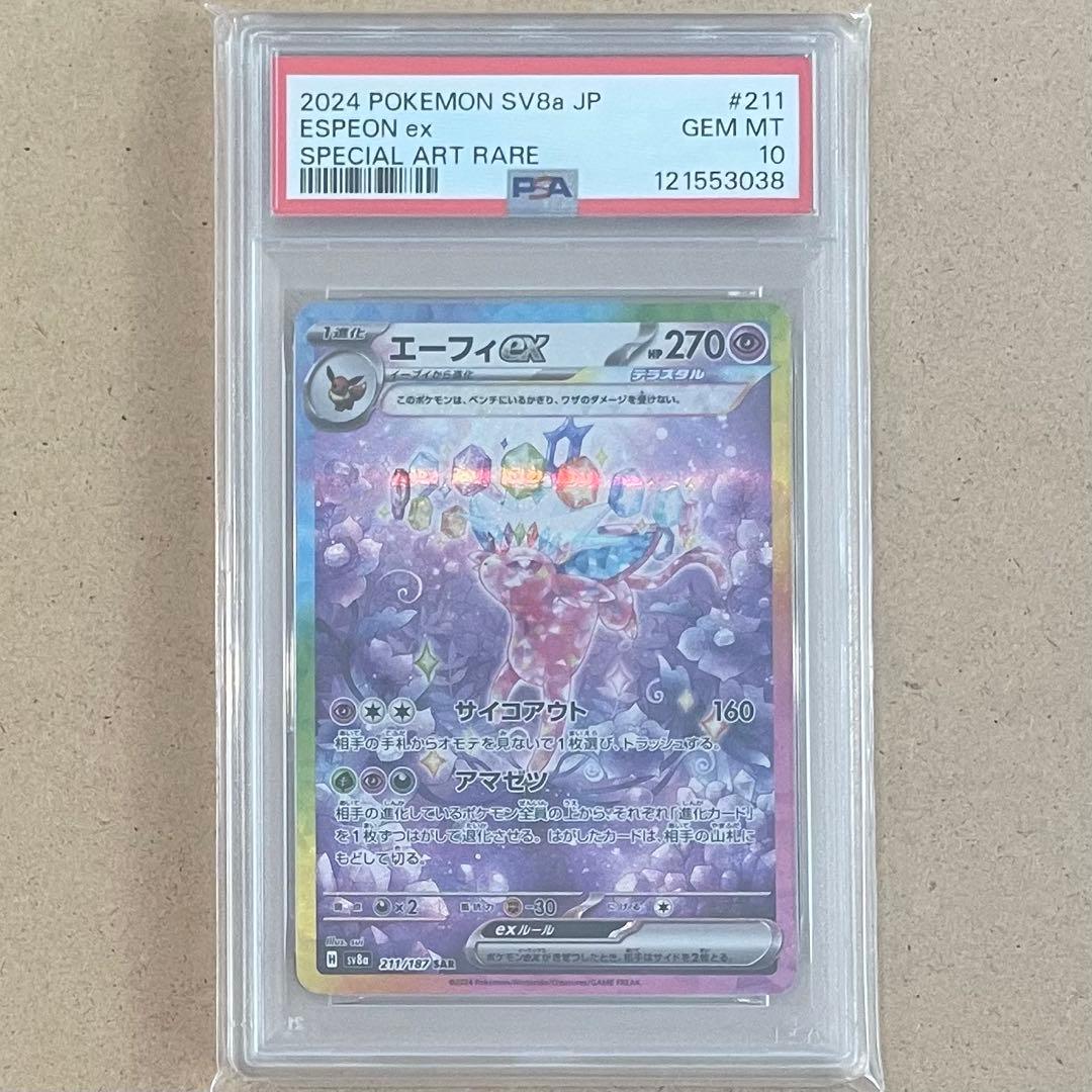 エーフィ SAR マスターボール PSA10 テラスタルフェス 連番