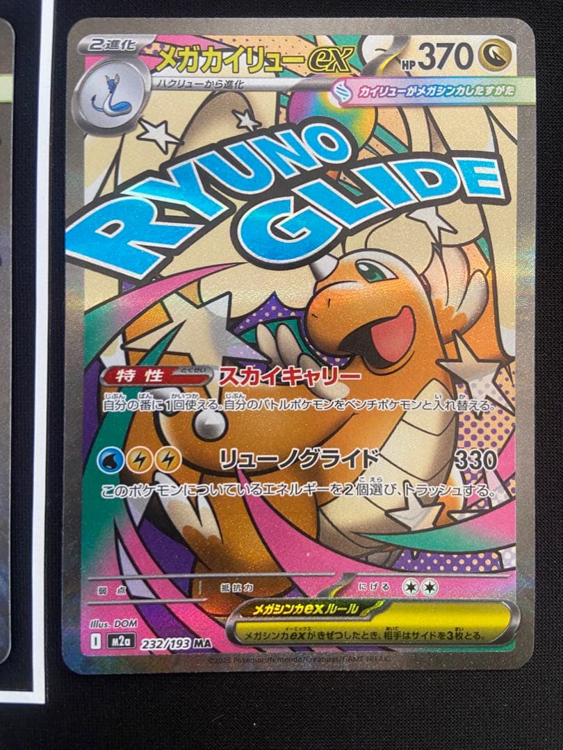 メガドリームex メガゲンガー　メガリザードンx メガカイリュー　MA