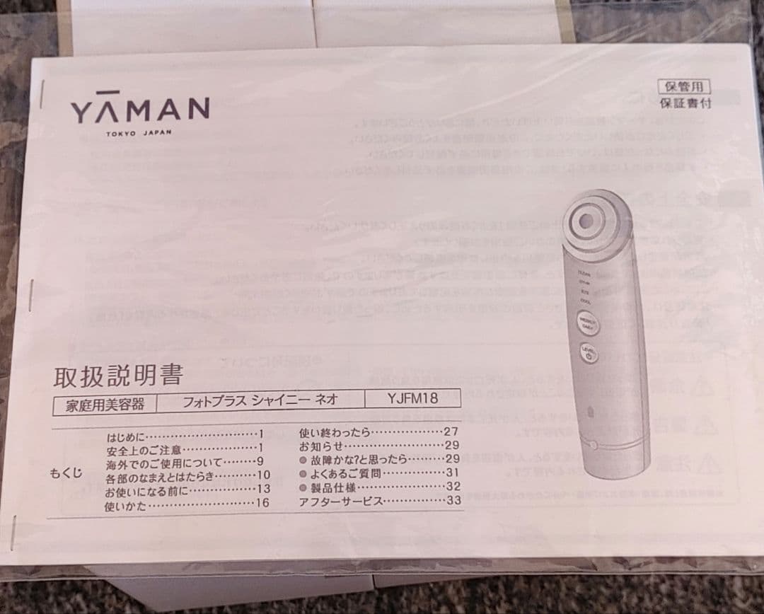 ヤーマン YA-MAN フォトプラス シャイニーネオ 美顔器 YJFM18