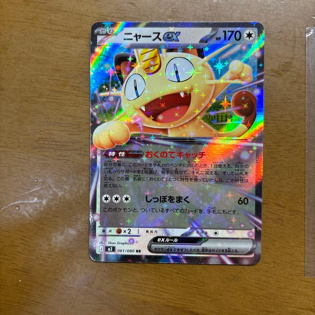 k*a様 ポケモンカードニャースex SAR