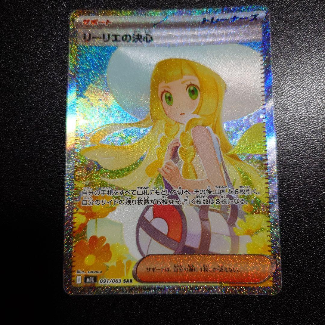 か*と様 ポケモンカード リーリエの決心 SAR