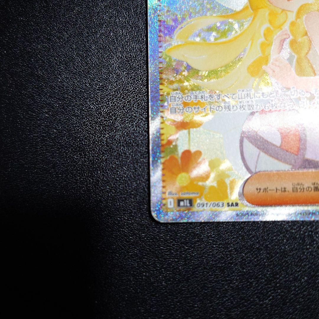 か*と様 ポケモンカード リーリエの決心 SAR