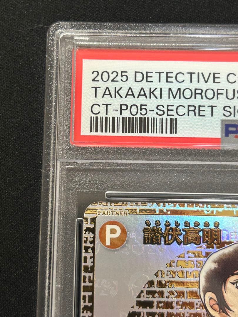 名探偵コナンカード 新たなる謎 SEC 諸伏高明 箔押しサインPSA9