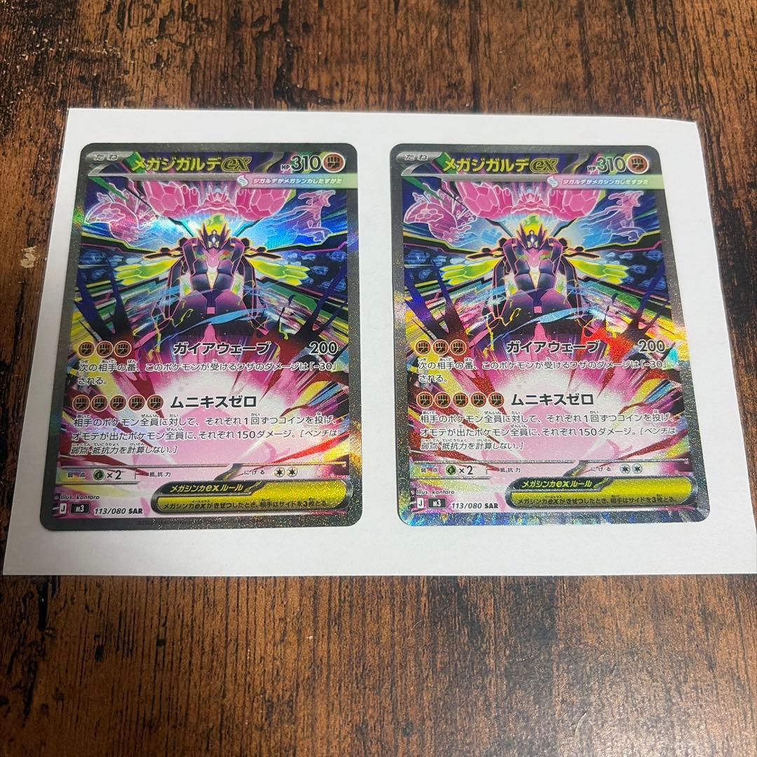 メガジガルデ ex sar 2枚セット