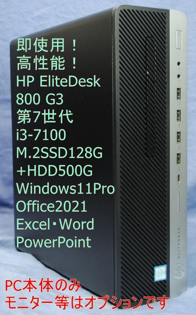 即戦力!高性能事務PC HP 800 G3 i3-7100 office2021