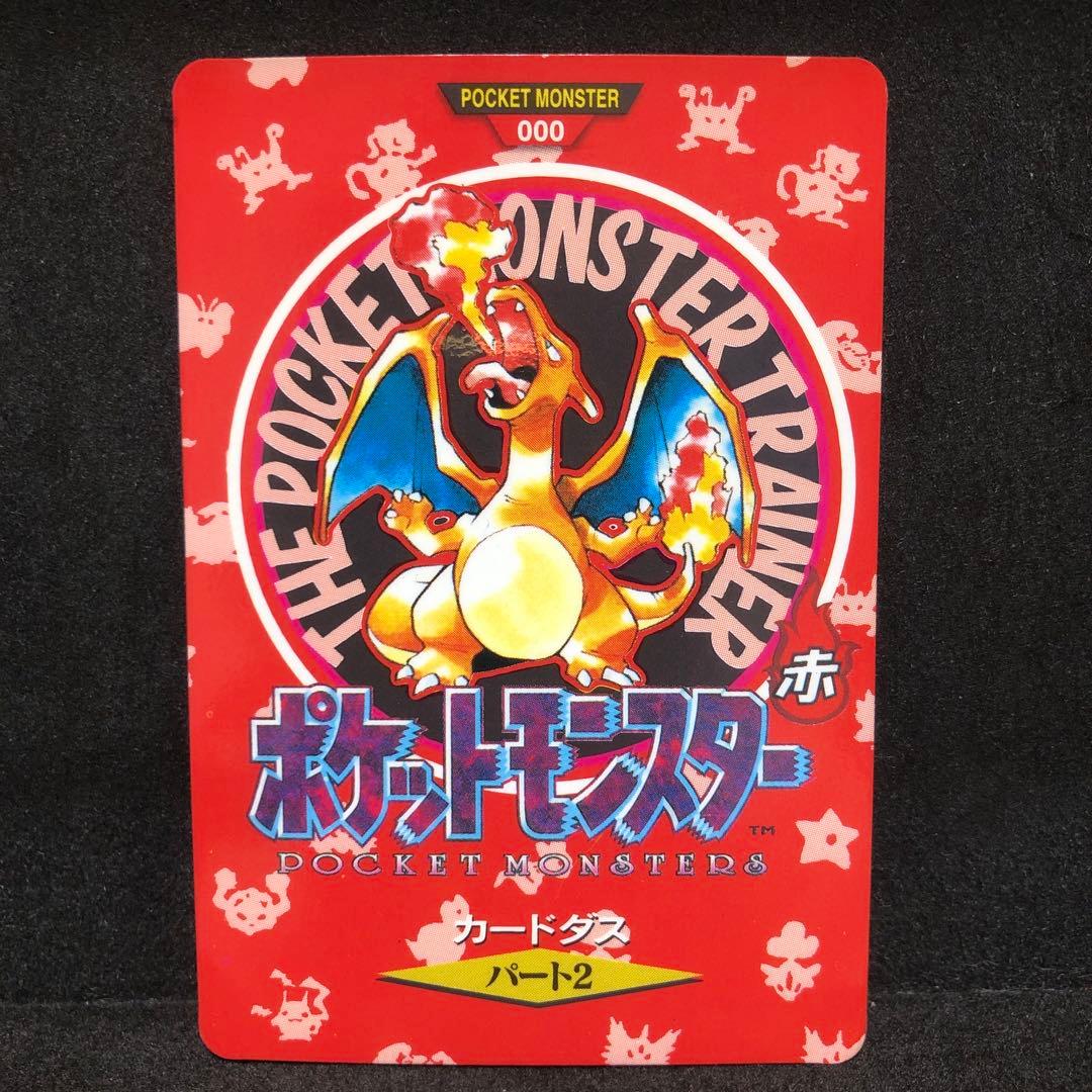 ポケモンカードダス　フシギソウ　リザードン　カメックス　地図　御三家　セット