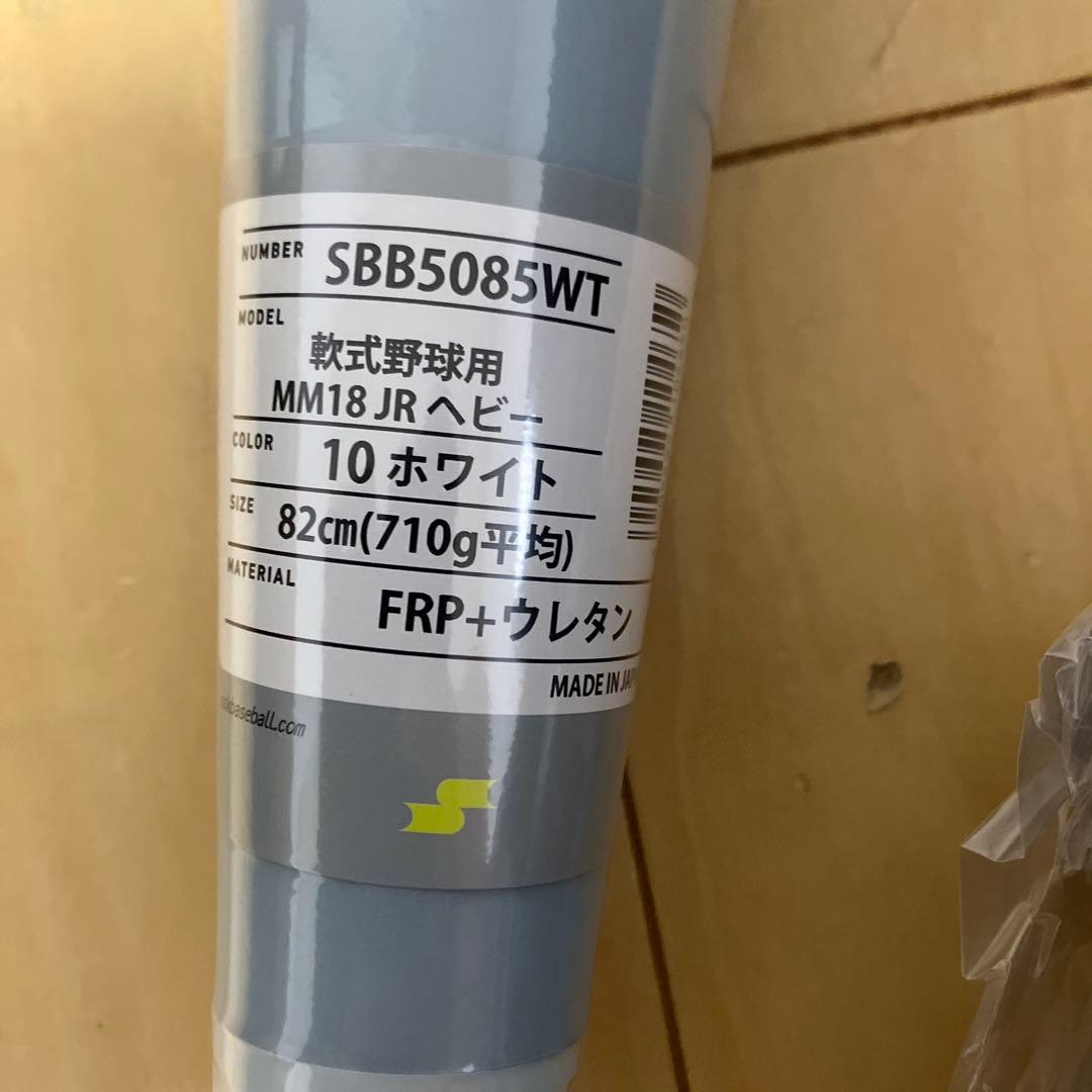 MM18 ヘビー軟式少年用82cm ホワイト