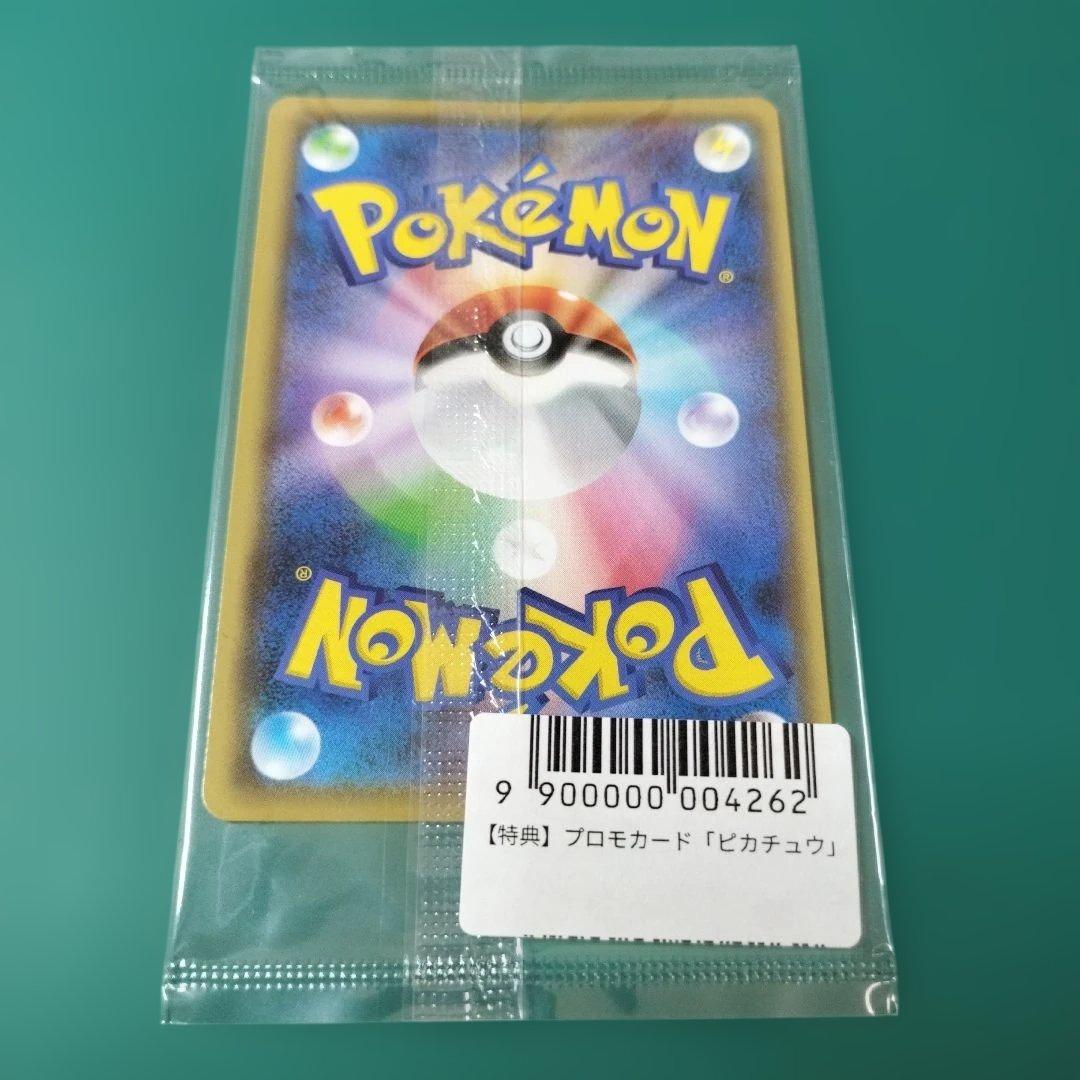 ピカチュウ　プロモカード
