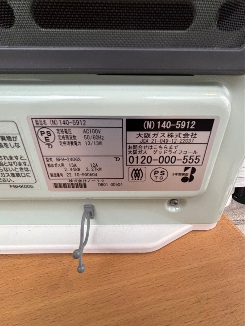 ガスファンヒーター　都市ガス　GFH-2406S