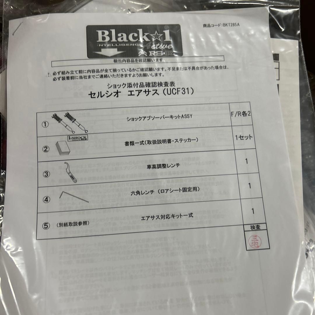 新品　RS-R セルシオ UCF31 車高調 Black☆ i Active