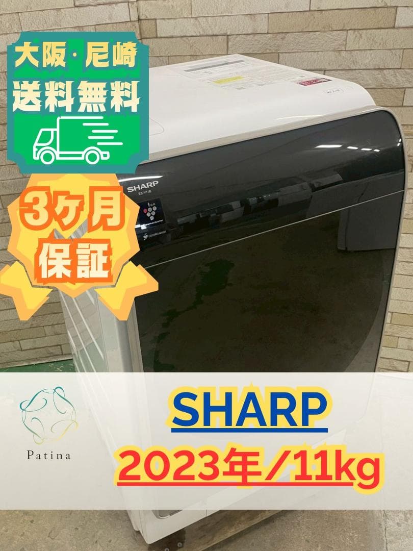 大阪送料無料★3か月保障★ドラム式★11kg★ES-V11B-NL★IS1311