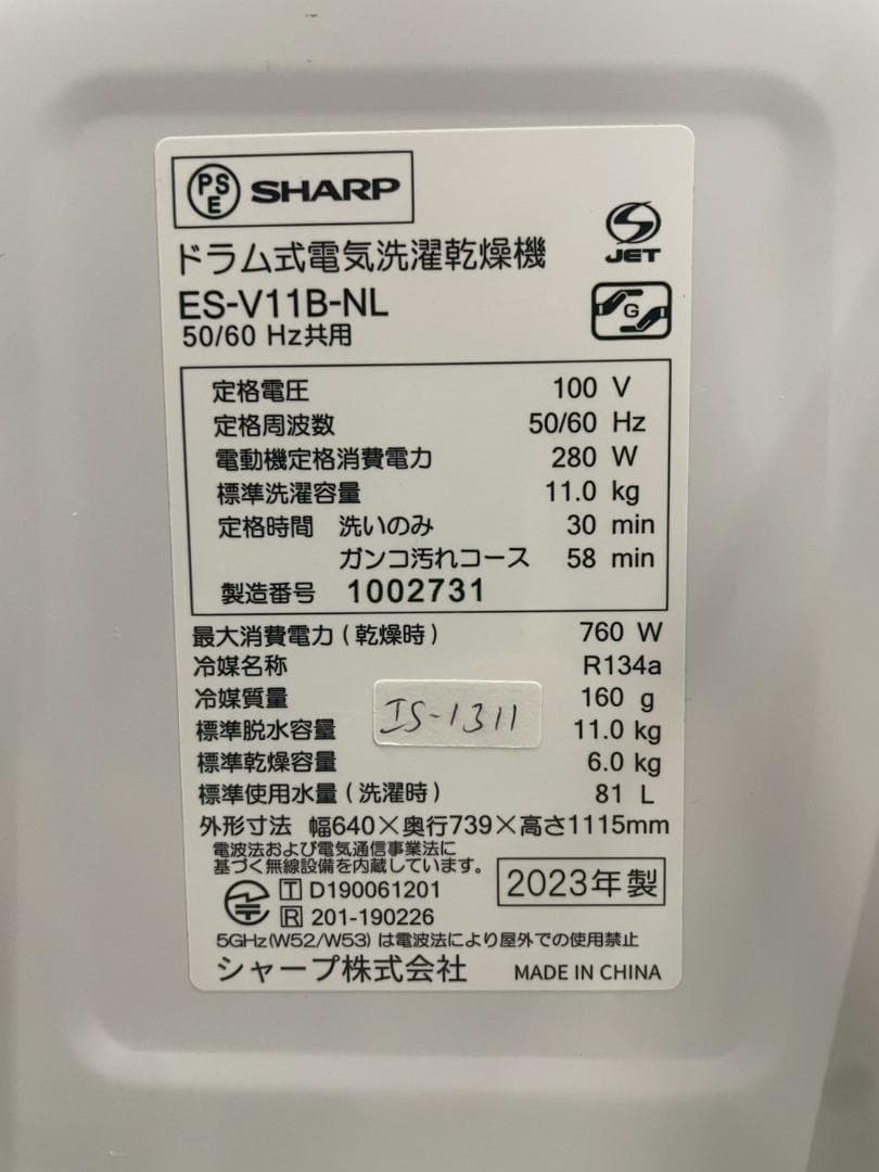 大阪送料無料★3か月保障★ドラム式★11kg★ES-V11B-NL★IS1311
