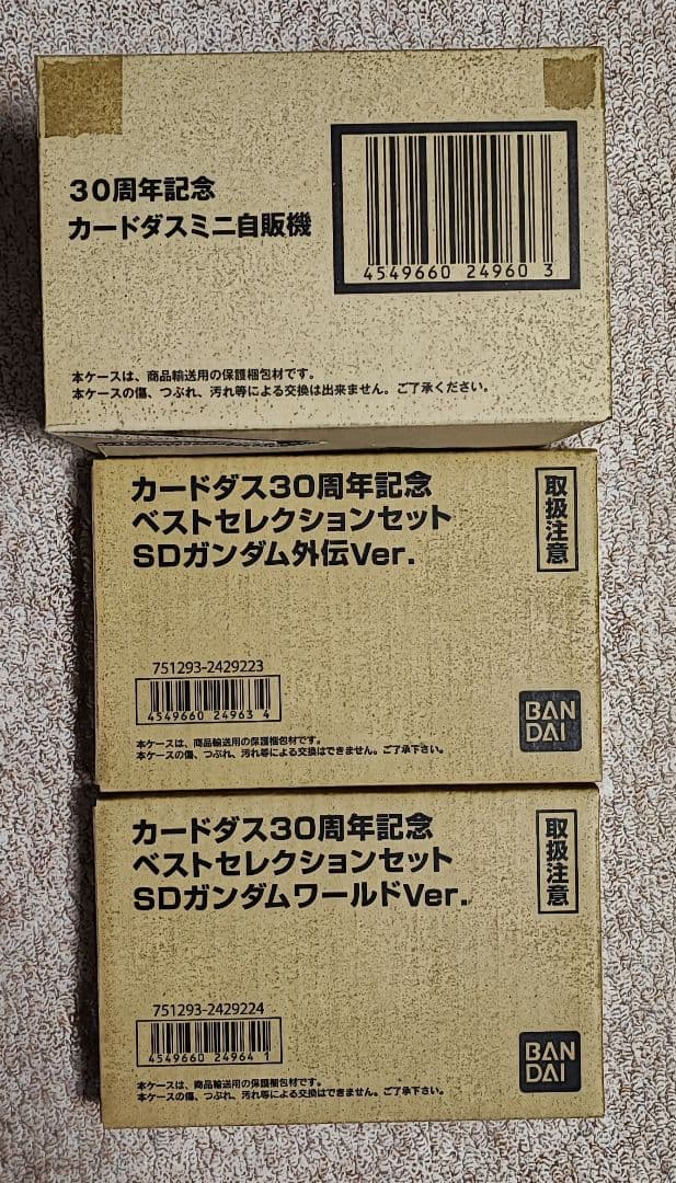 【セット売り】カードダス30周年記念 ミニ自販機+ベストセレクションセット2種類
