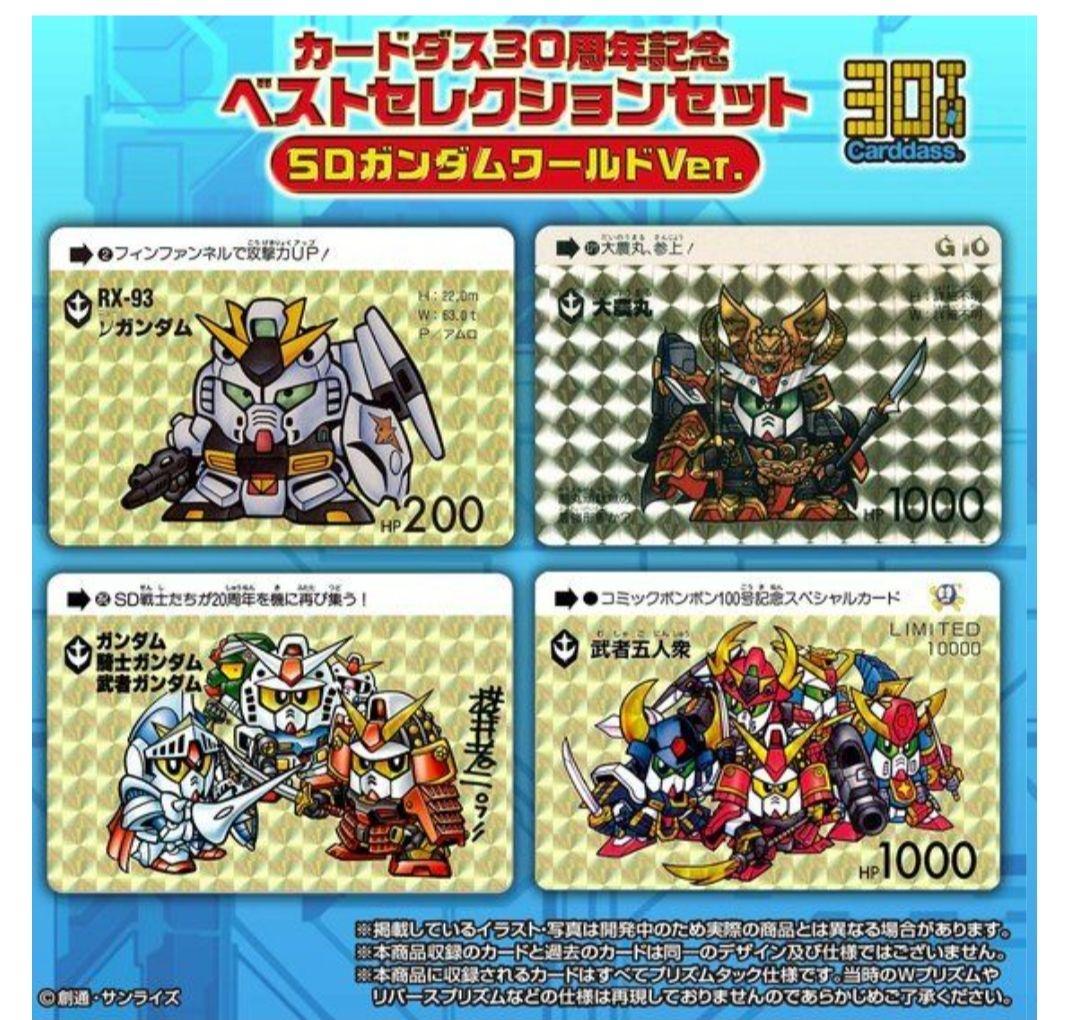 【セット売り】カードダス30周年記念 ミニ自販機+ベストセレクションセット2種類